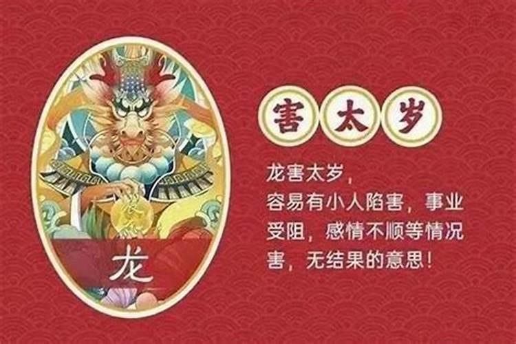 犯太岁如何打小人