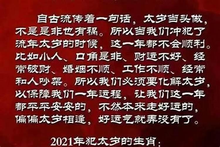 破解犯太岁的最好方法