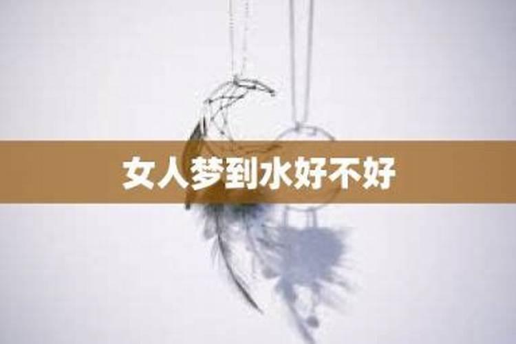 我是一个离婚女人,今天中午梦见了下雨天,请问是什么意思