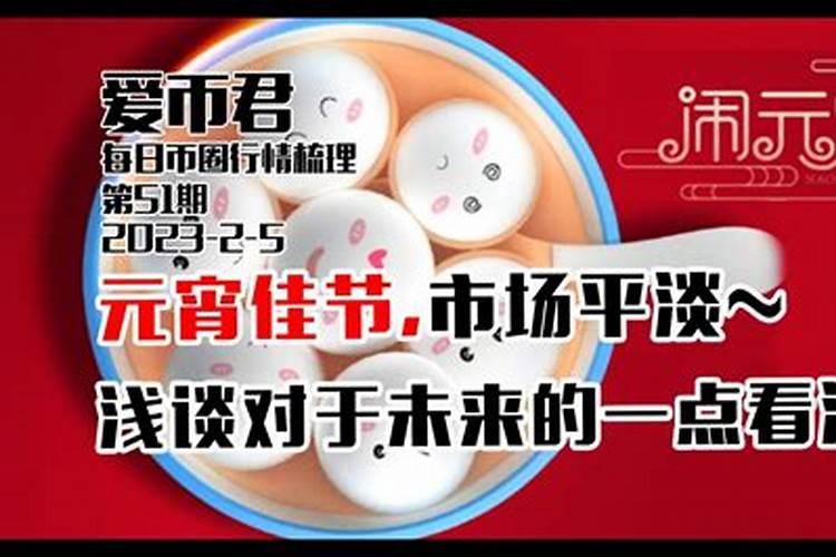 元宵节的习俗和意义