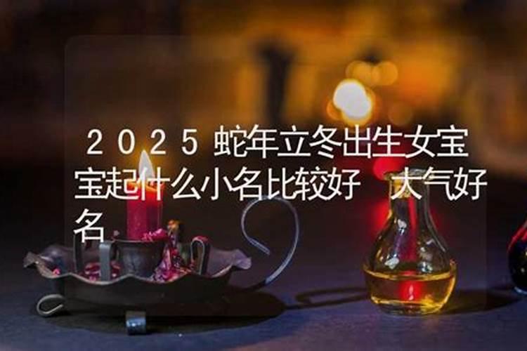 立冬节气出生的人是什么命