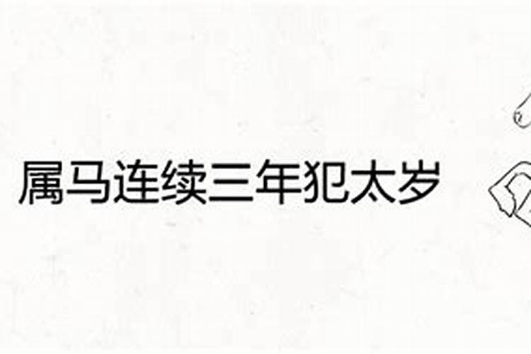 2025年属龙的犯太岁吗