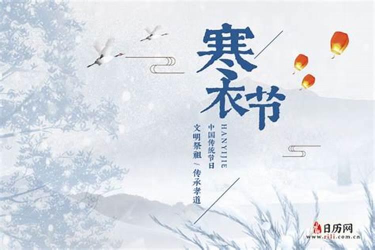 十月一日寒衣节是什么意思