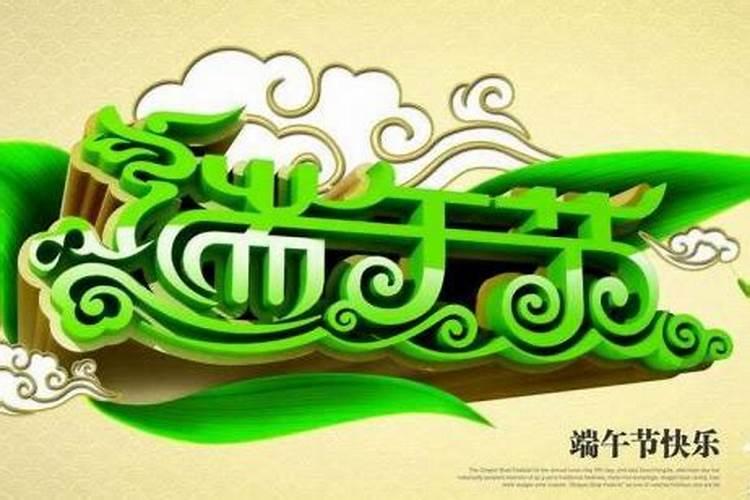 端午节趣事两百字