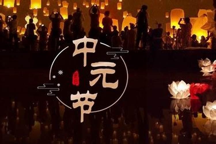 中元节的那天,晚上可以晾衣服吗？