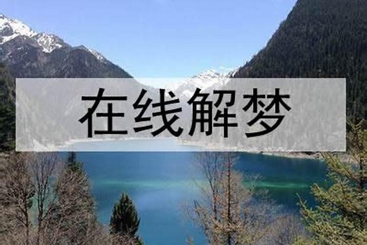 梦到一个人三次真的是缘尽了吗