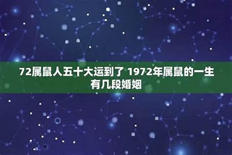 72年属鼠女2025年的运程和每月运势