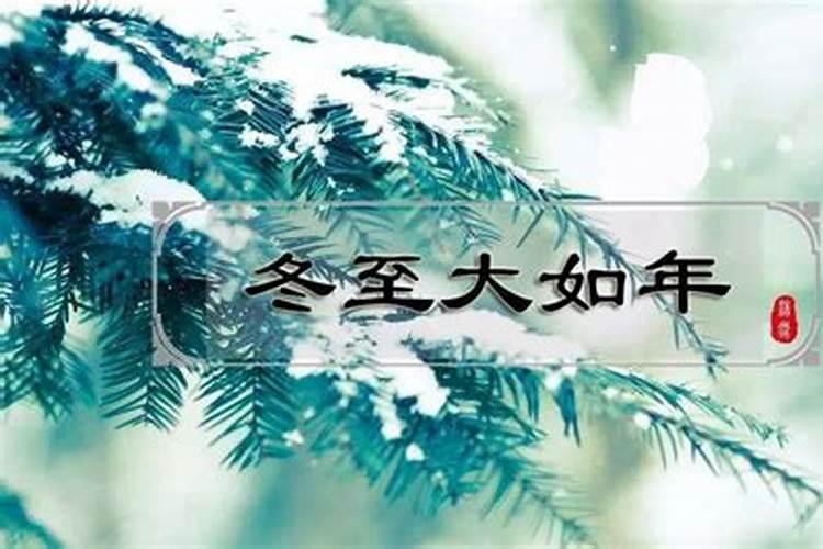 冬至的习俗有哪些？