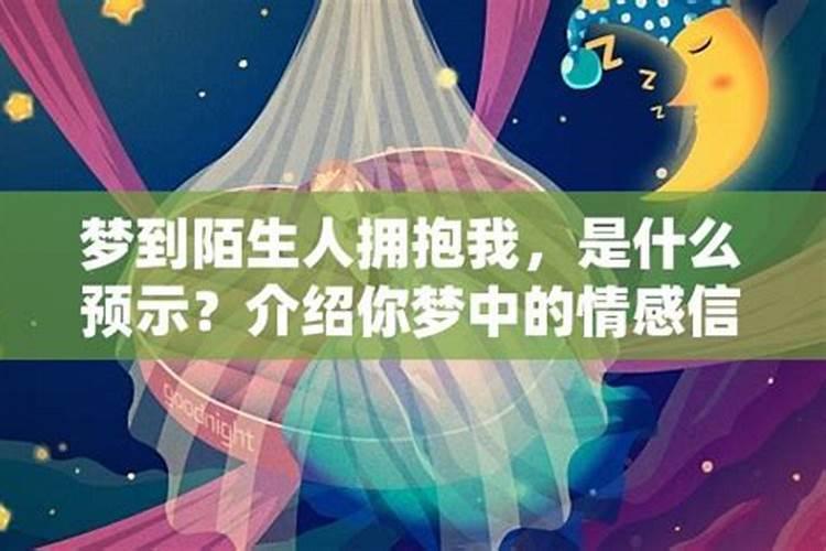 梦见陌生人跟我表白的预兆