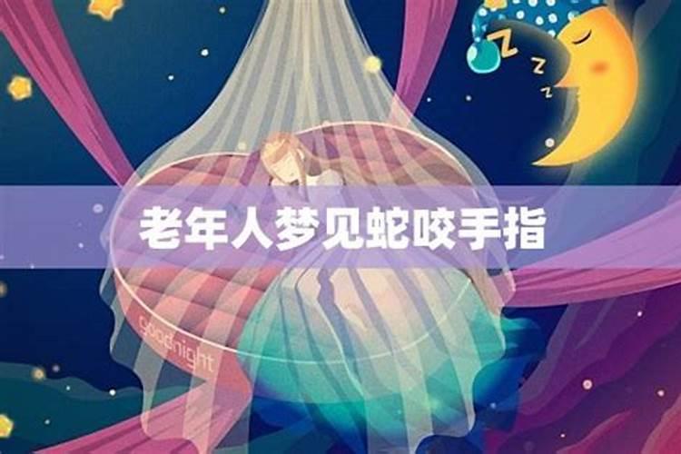 梦见蛇是预示什么