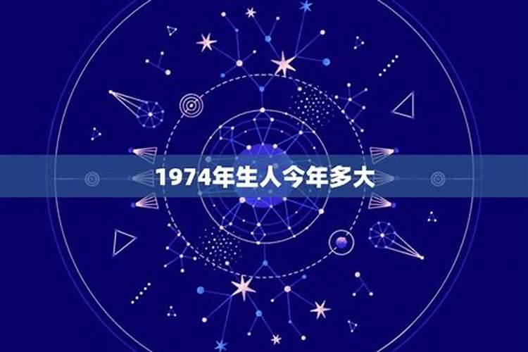 1974年是什么命