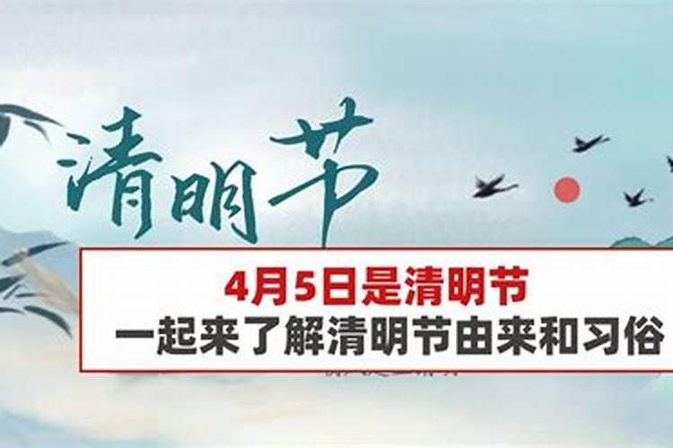 每年清明节是几月几日
