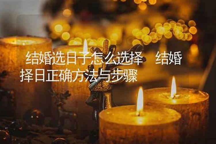 订婚选日子有没有讲究