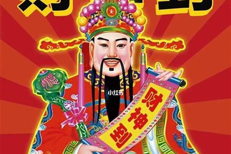 2025年财神日是哪一天