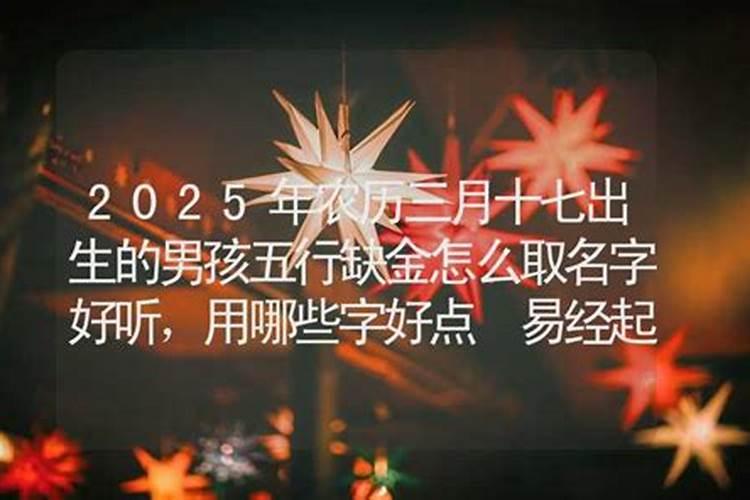 农历三月十五出生的女宝宝好吗五行缺火免费取好名字