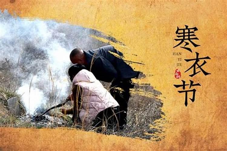 寒衣节习俗。