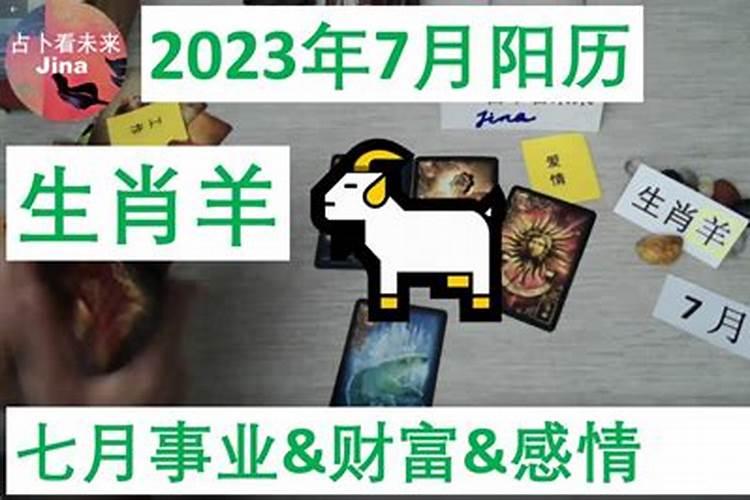 1979年属羊人每月运势