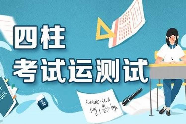 最灵验的考试开运方法