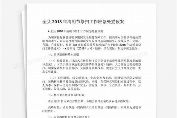 清明节祭扫应急预案