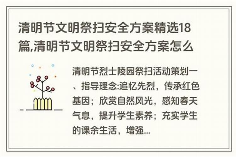 清明节文明祭祀活动方案