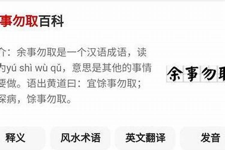 余事勿取和诸事不宜有什么区别