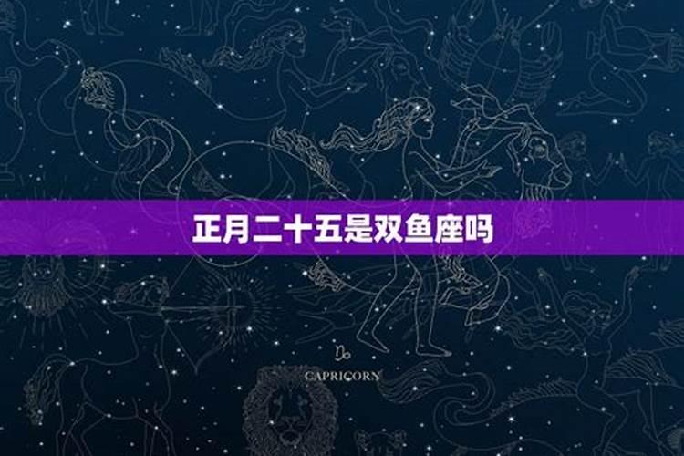 正月初二是什么星座的