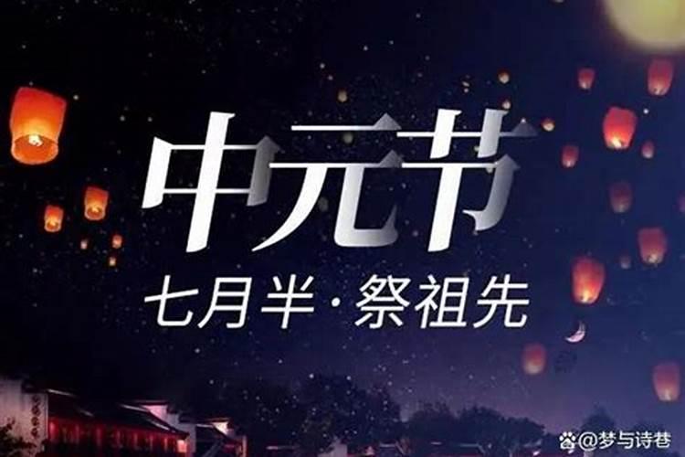 中元节前后注意事项:勿要出远门？