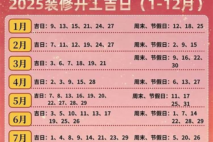 选个新房装修开工的黄道吉日