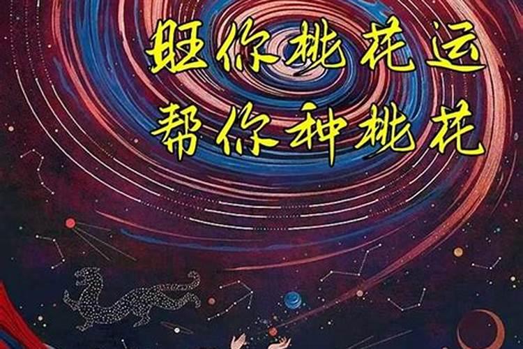 桃花运怎么变旺 桃花运如何变旺