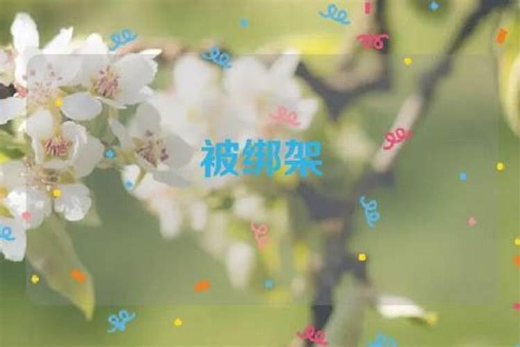 本命年适合开刀做手术吗本命年做手术有什么讲究