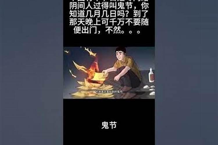 鬼节的由来