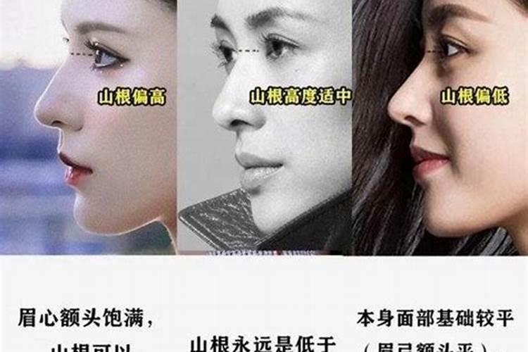 女的山根低的面相,女人山根低的面相如何改运