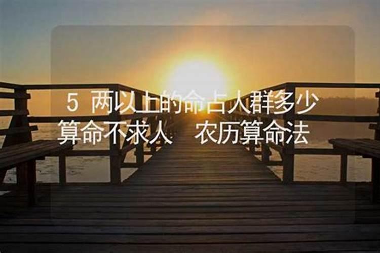 算命不求人农历算命法