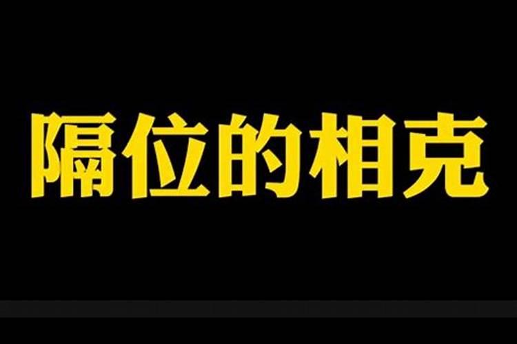 八字中地支为什么隔支不能合？