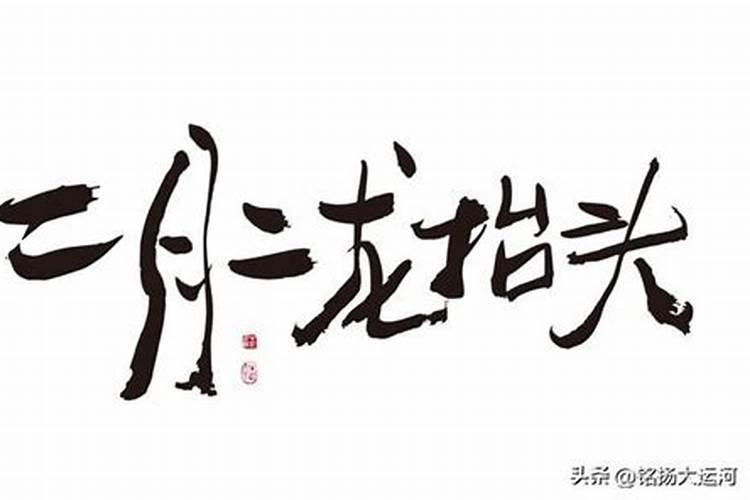 2024年二月二上香好吗