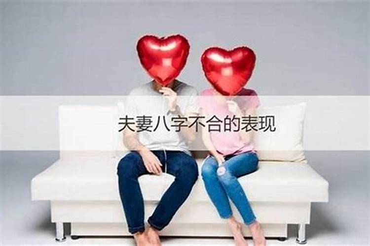 怎么算是八字不合 八字不合指哪里不合