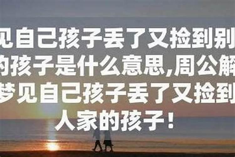 梦见逛街把弟弟丢了又找到了的预兆