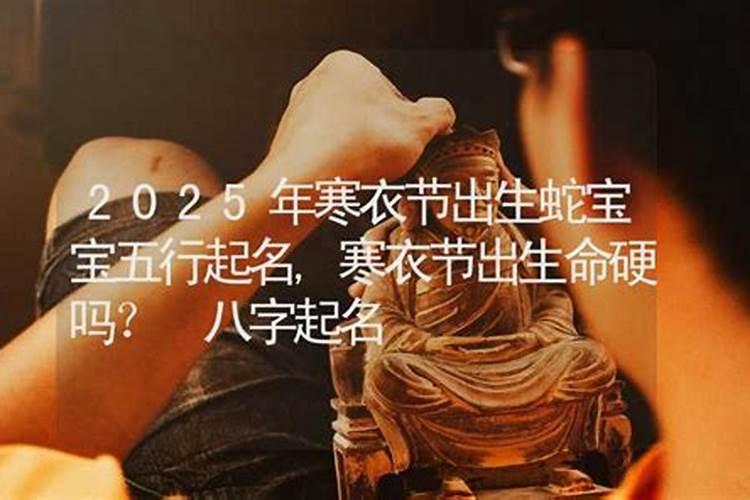 寒衣节出生的人命运怎么样？