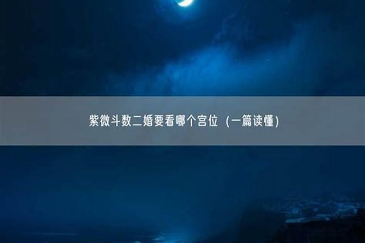 什么样的命的人要二婚后才会幸福