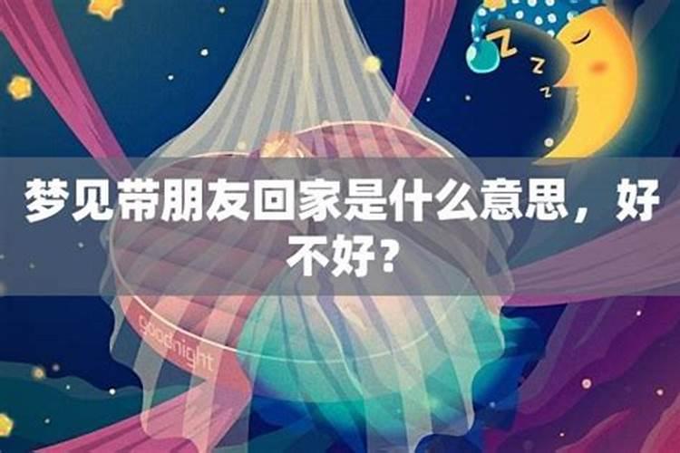 梦见回家是什么意思 为什么梦见回家