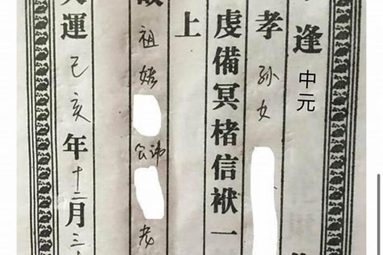 中元节衣箱封条怎么写