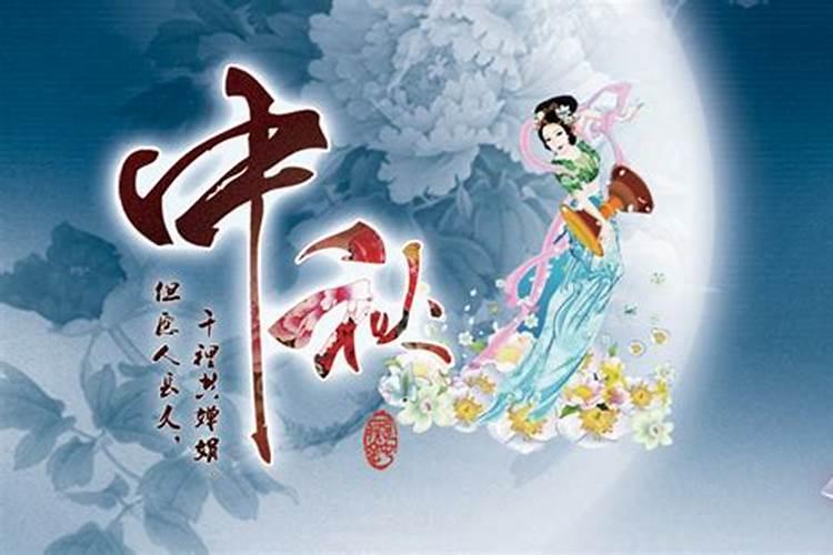 中秋节出生是什么命 婚后生活幸福美满？