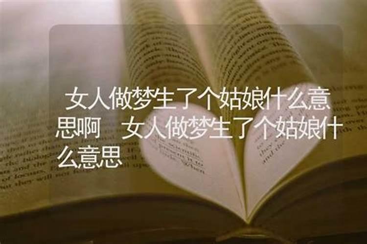 做梦梦到生了孩子是什么意思 做梦梦到生了孩子是什么预兆