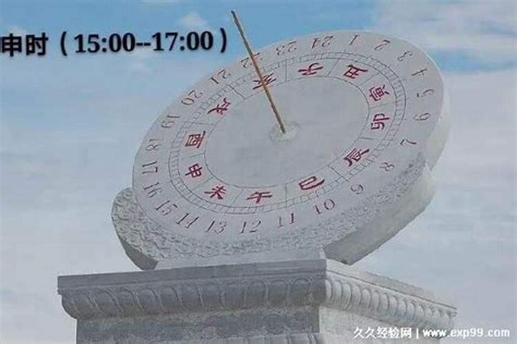 庚申时是几点