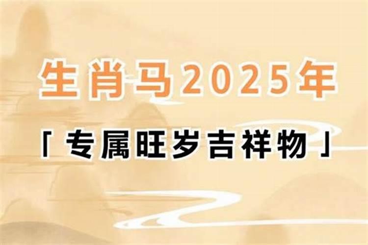 1978年属马男2025全年运势
