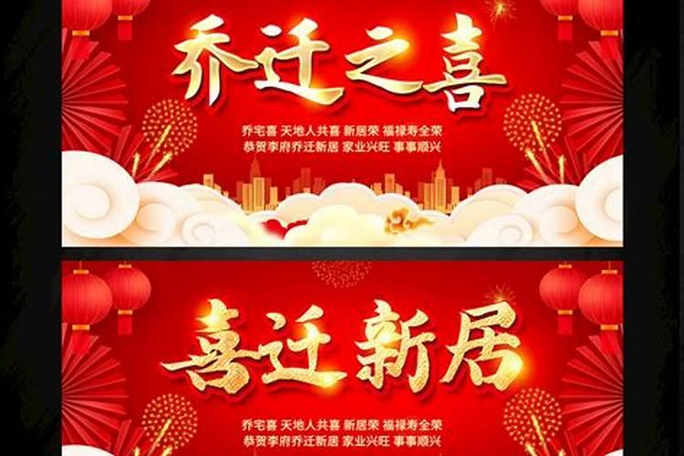 良辰安宅吉日迁居意思