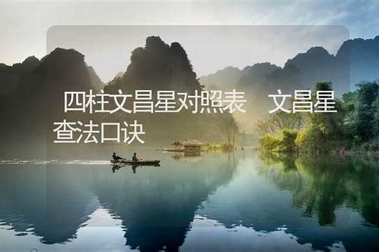接文昌星是正月初几