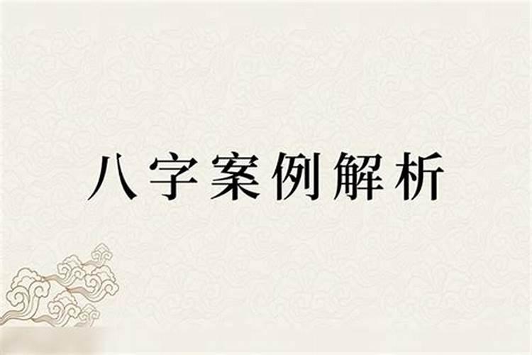 有没有讲八字比较好的课是哪位老师讲的？