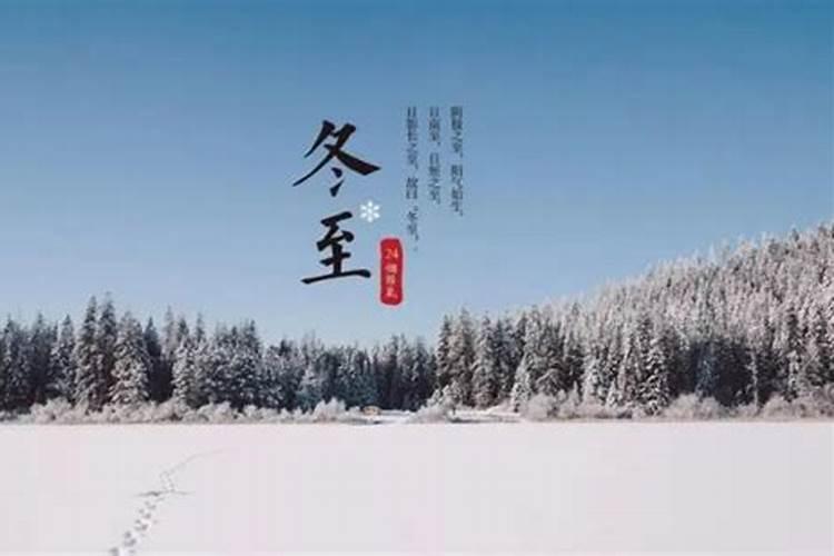 冬至有固定的日期吗 每年的冬至农历都是同一天吗