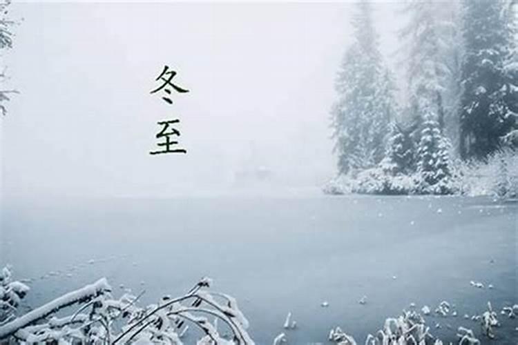 冬至过后还有什么节气